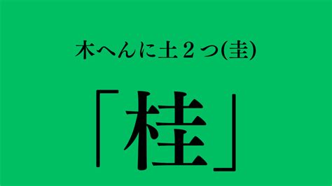 木 土 漢字|木へんに土の読み方は？「杜」の6つの音読み訓読み